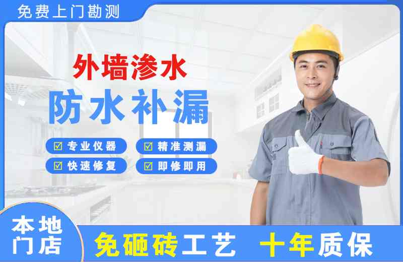 木垒外墙渗水维修